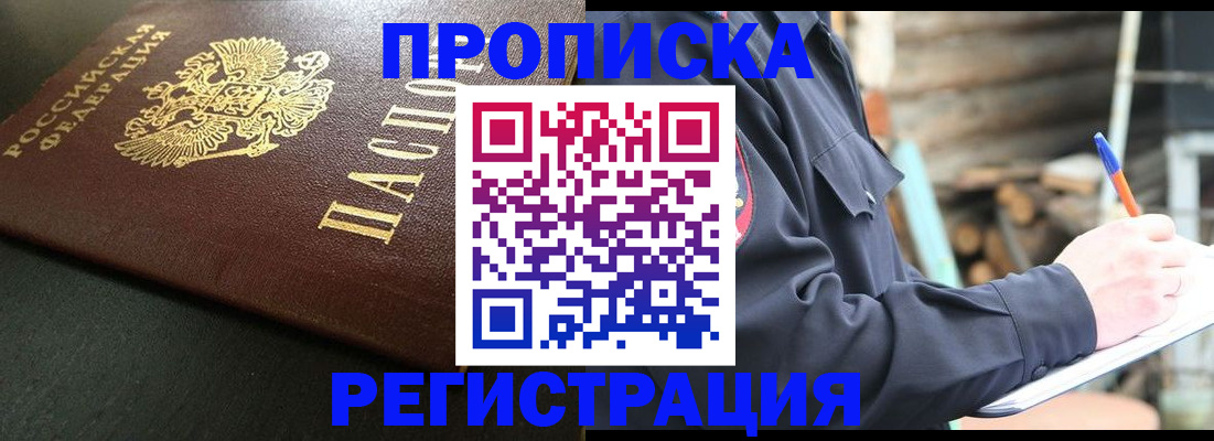 временная регистрация надежно в Ногинске