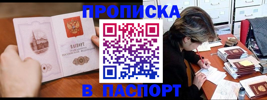 прописка от собственника в Ногинске