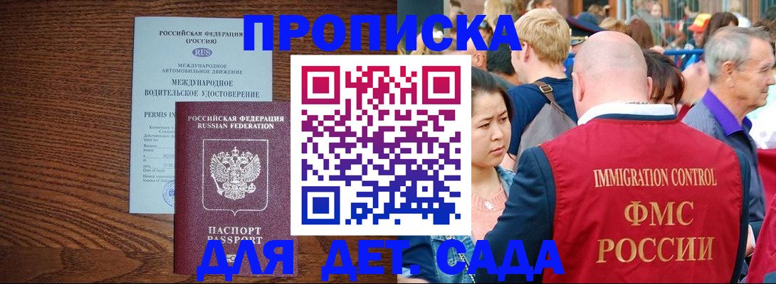 прописка регистрация в Ногинске