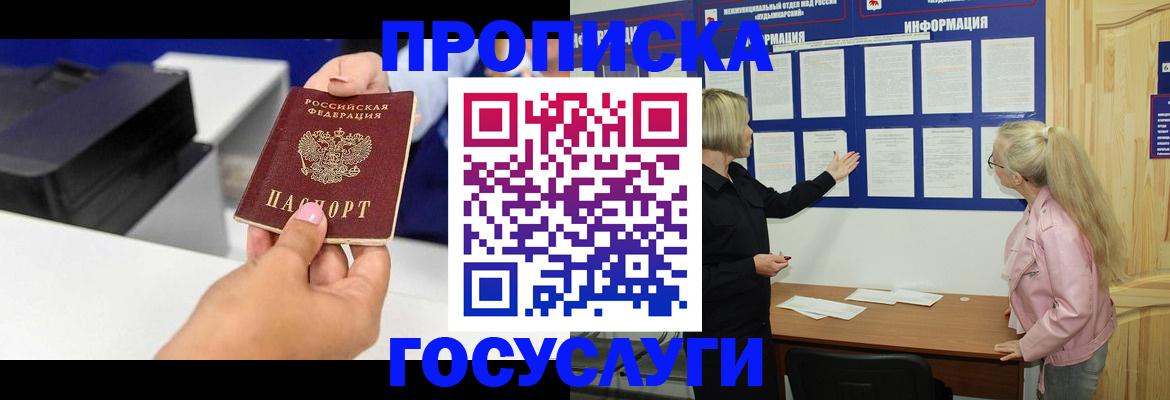 временная регистрация купить в Ногинске