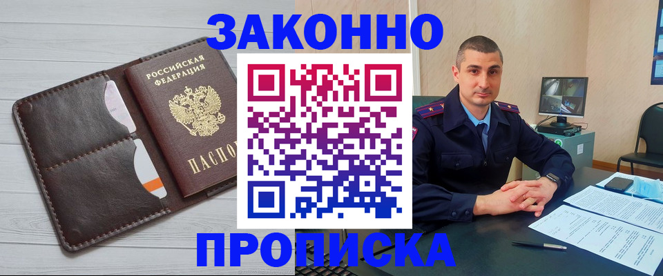 временная регистрация купить в Ногинске
