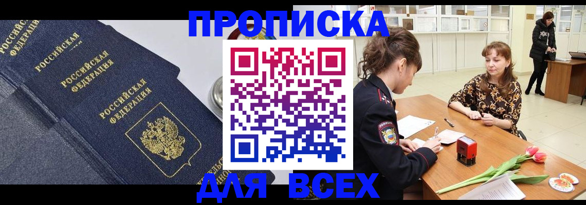 прописка поиск в Ногинске
