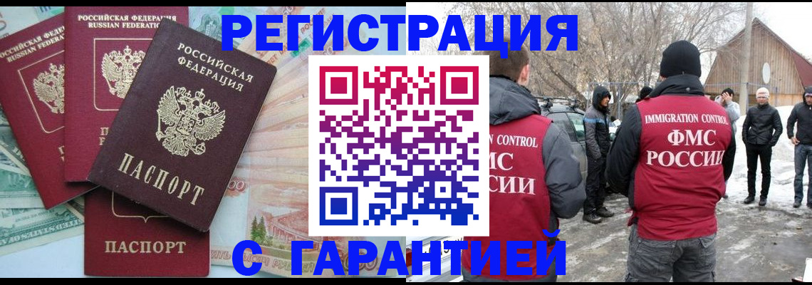 временная прописка в Ногинске