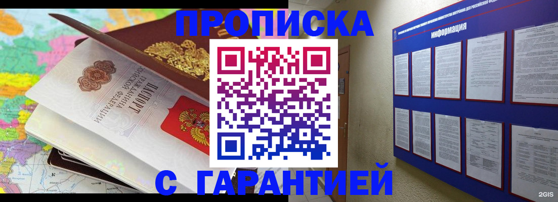 временная регистрация для школы в Ногинске