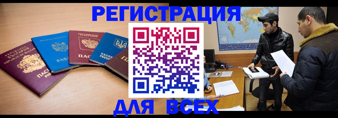 прописка для школы в Ногинске
